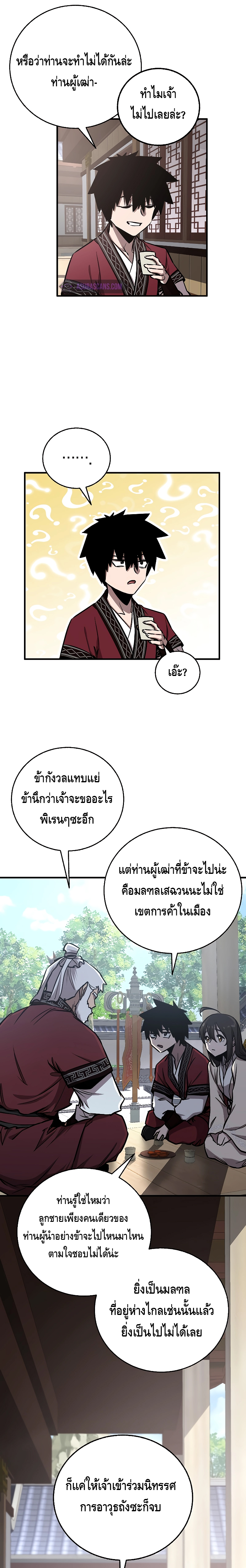 Childhood Friend of the Zenith สหายวัยเยาว์ของข้าแข็งแกร่งที่สุดในใต้หล้า ตอนที่ 16 แปลไทย page 10