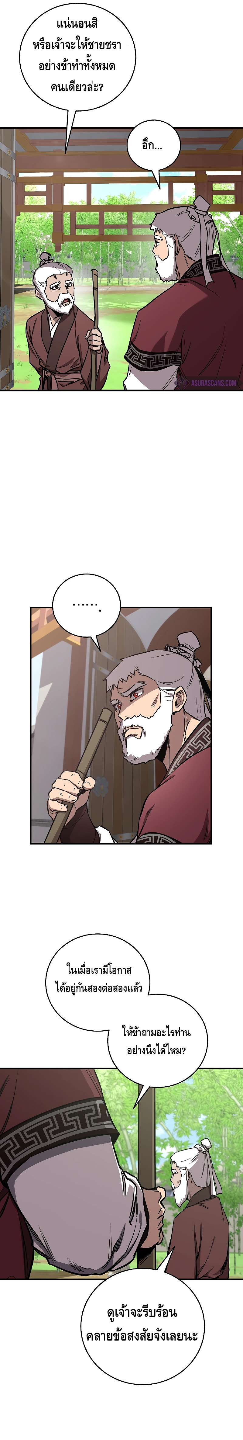 Childhood Friend of the Zenith สหายวัยเยาว์ของข้าแข็งแกร่งที่สุดในใต้หล้า ตอนที่ 16 แปลไทย page 16