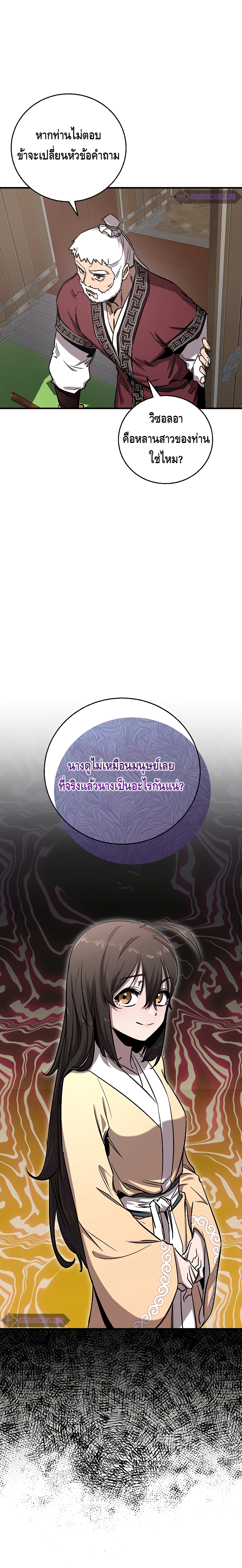 Childhood Friend of the Zenith สหายวัยเยาว์ของข้าแข็งแกร่งที่สุดในใต้หล้า ตอนที่ 16 แปลไทย page 18