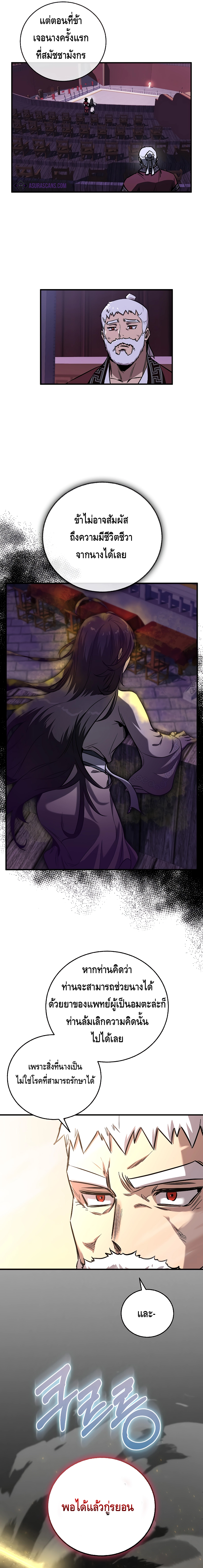 Childhood Friend of the Zenith สหายวัยเยาว์ของข้าแข็งแกร่งที่สุดในใต้หล้า ตอนที่ 16 แปลไทย page 20