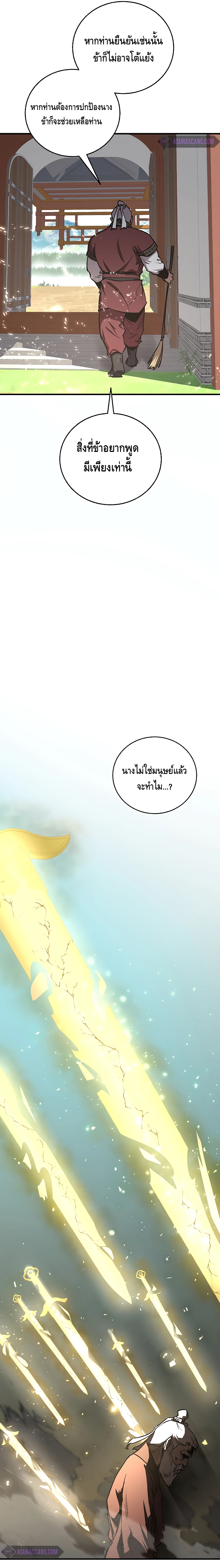 Childhood Friend of the Zenith สหายวัยเยาว์ของข้าแข็งแกร่งที่สุดในใต้หล้า ตอนที่ 16 แปลไทย page 22