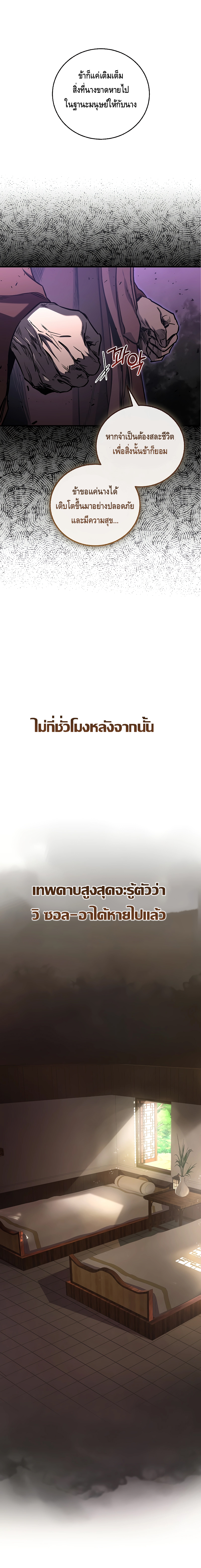 Childhood Friend of the Zenith สหายวัยเยาว์ของข้าแข็งแกร่งที่สุดในใต้หล้า ตอนที่ 16 แปลไทย page 23