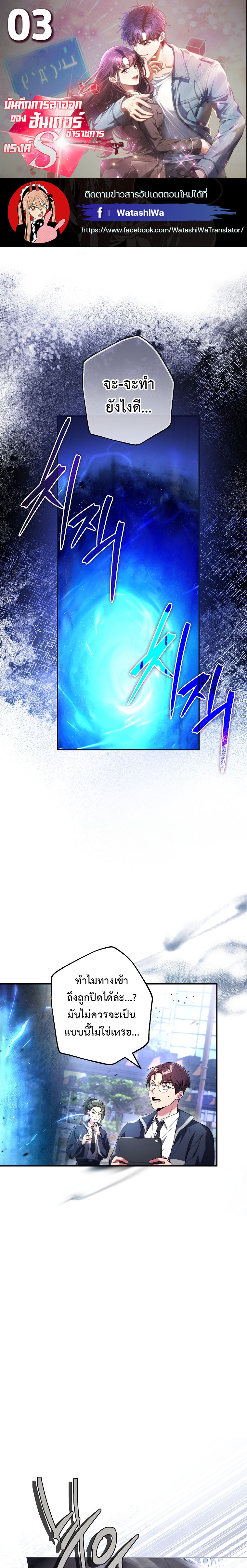 Civil Servant Hunter’s S-Class Resignation Log ตอนที่ 3 แปลไทย page 0