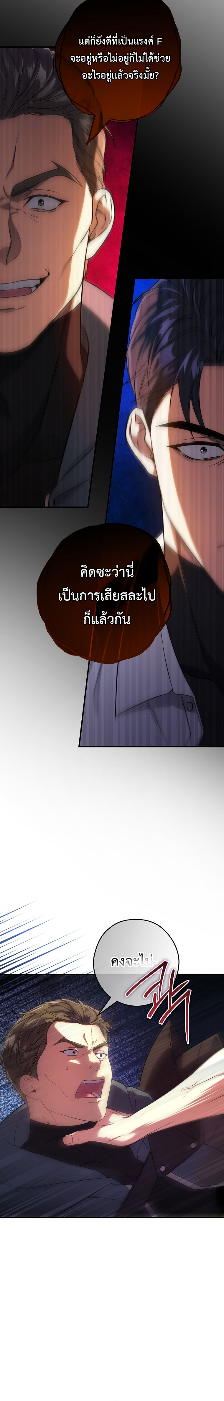 Civil Servant Hunter’s S-Class Resignation Log ตอนที่ 3 แปลไทย page 9