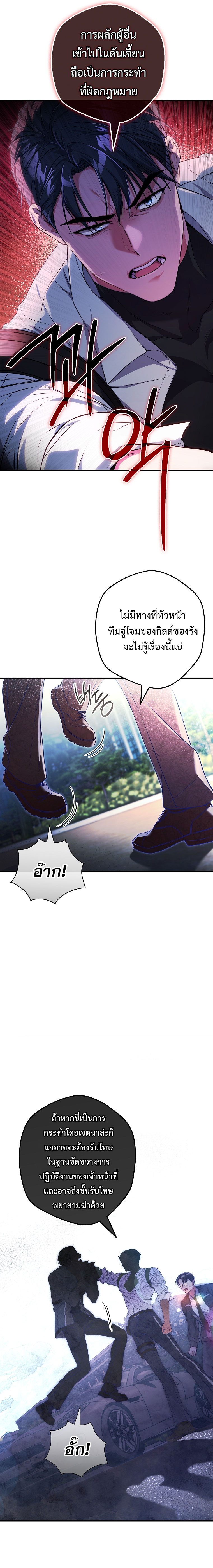 Civil Servant Hunter’s S-Class Resignation Log ตอนที่ 3 แปลไทย page 10