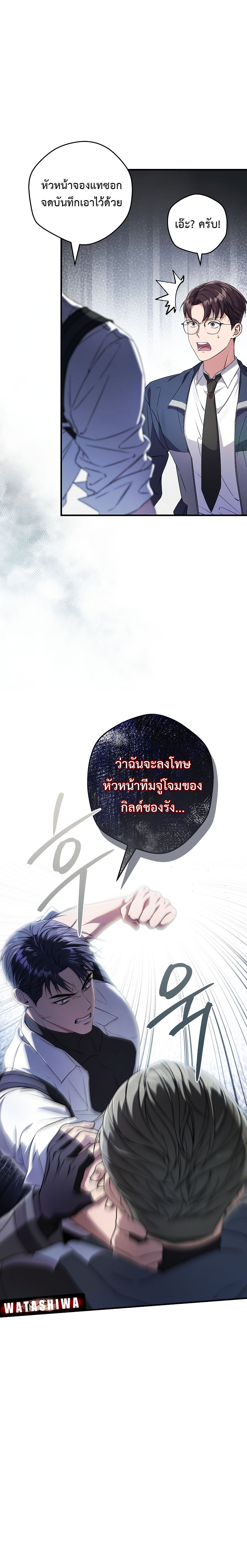 Civil Servant Hunter’s S-Class Resignation Log ตอนที่ 3 แปลไทย page 11