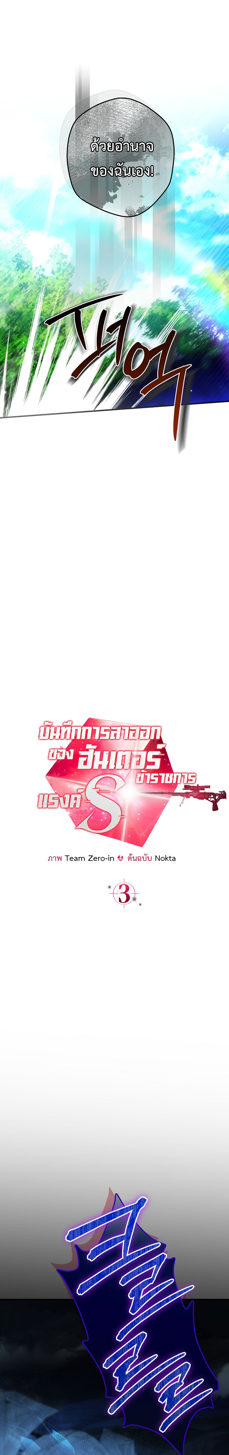Civil Servant Hunter’s S-Class Resignation Log ตอนที่ 3 แปลไทย page 12