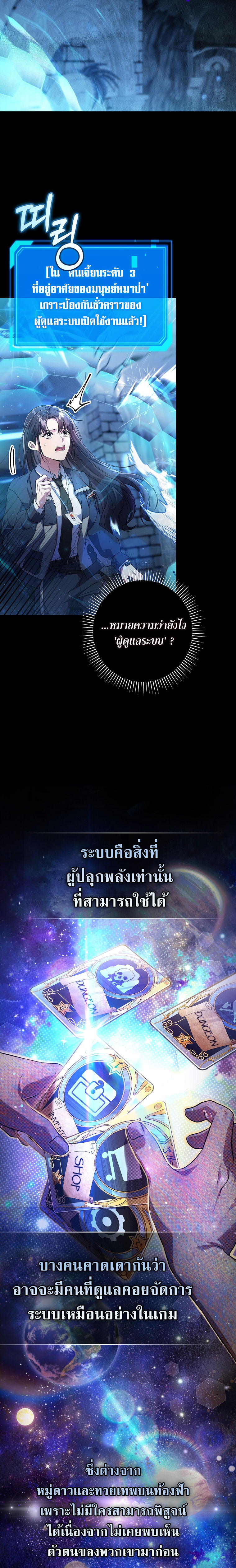 Civil Servant Hunter’s S-Class Resignation Log ตอนที่ 3 แปลไทย page 13