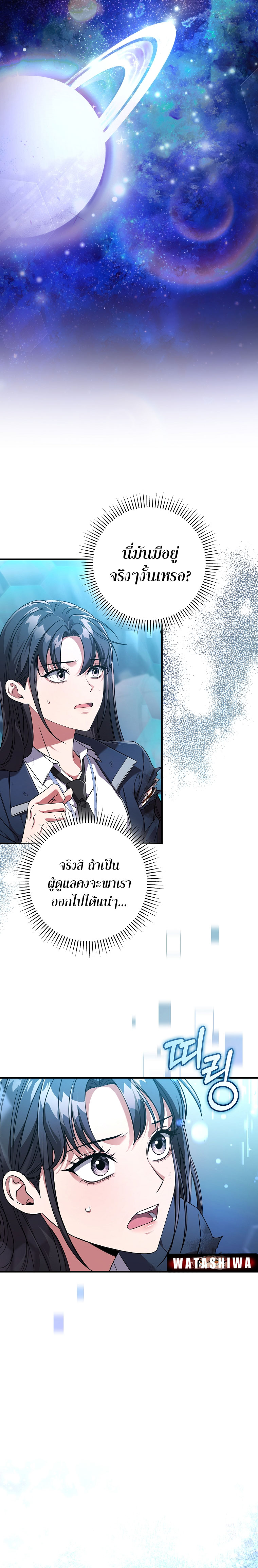 Civil Servant Hunter’s S-Class Resignation Log ตอนที่ 3 แปลไทย page 14
