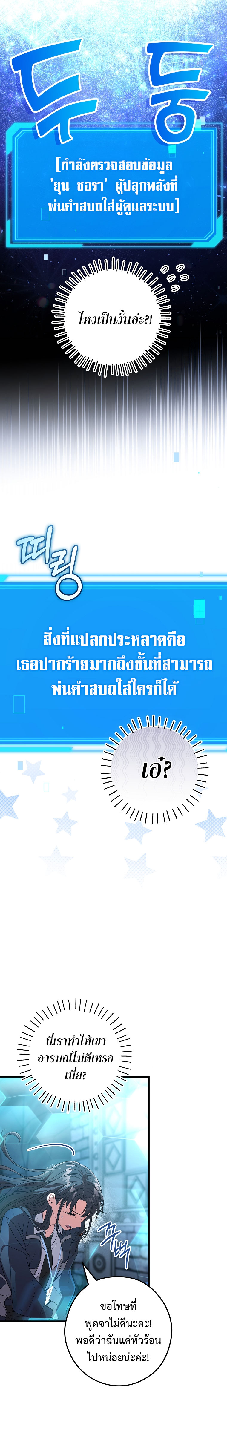 Civil Servant Hunter’s S-Class Resignation Log ตอนที่ 3 แปลไทย page 15