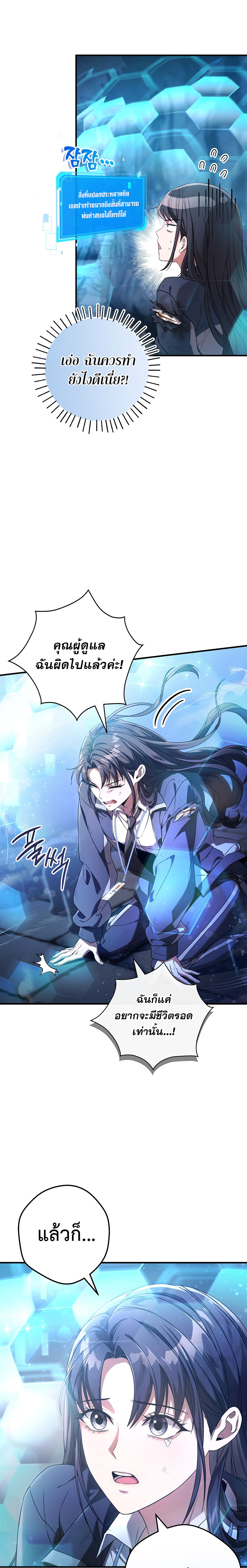 Civil Servant Hunter’s S-Class Resignation Log ตอนที่ 3 แปลไทย page 16