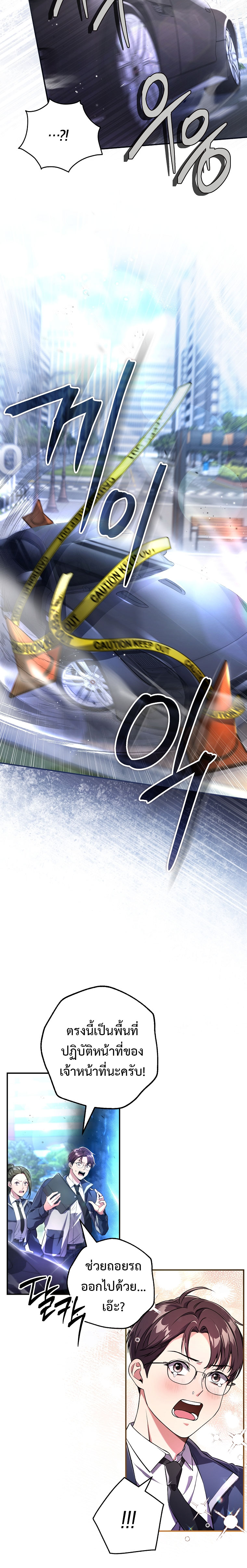 Civil Servant Hunter’s S-Class Resignation Log ตอนที่ 3 แปลไทย page 1