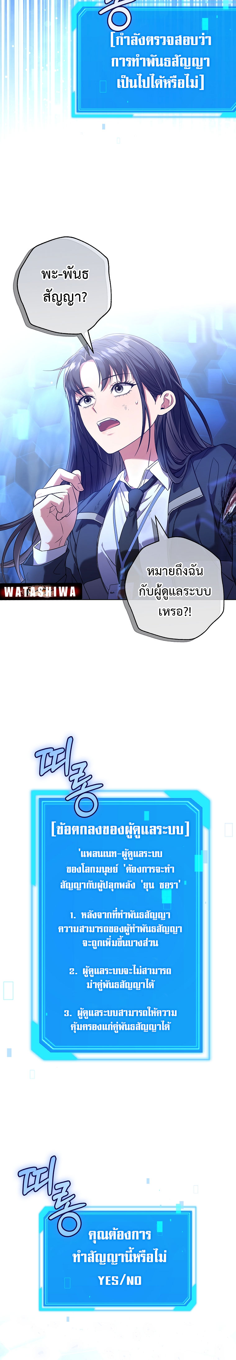 Civil Servant Hunter’s S-Class Resignation Log ตอนที่ 3 แปลไทย page 20