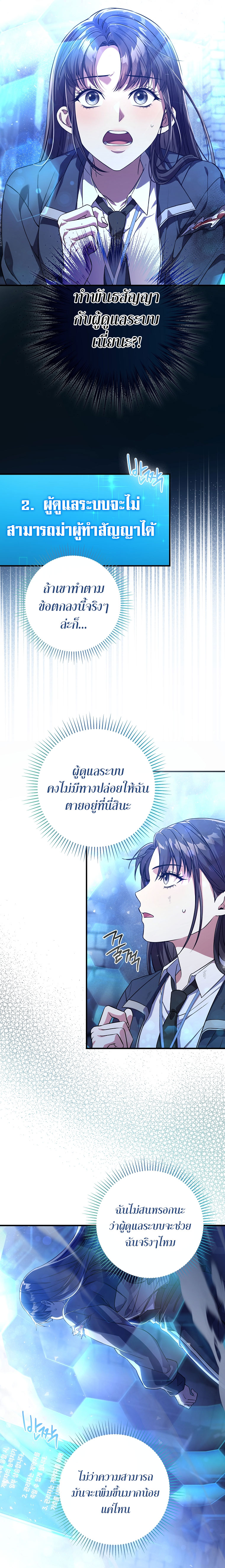 Civil Servant Hunter’s S-Class Resignation Log ตอนที่ 3 แปลไทย page 21