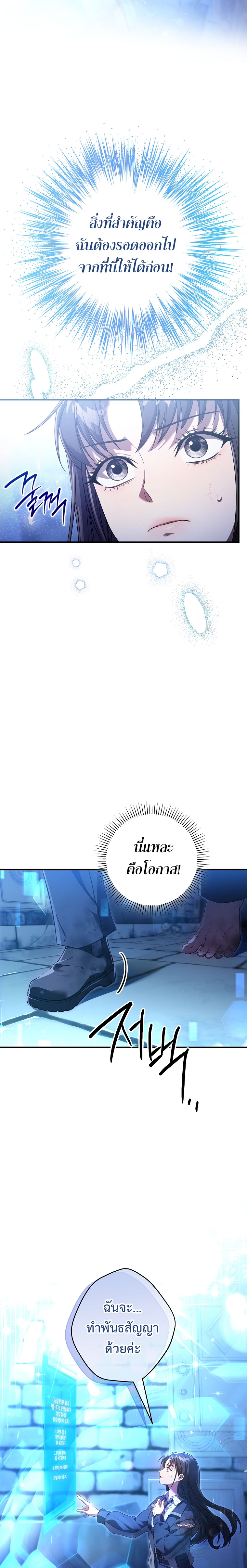 Civil Servant Hunter’s S-Class Resignation Log ตอนที่ 3 แปลไทย page 22