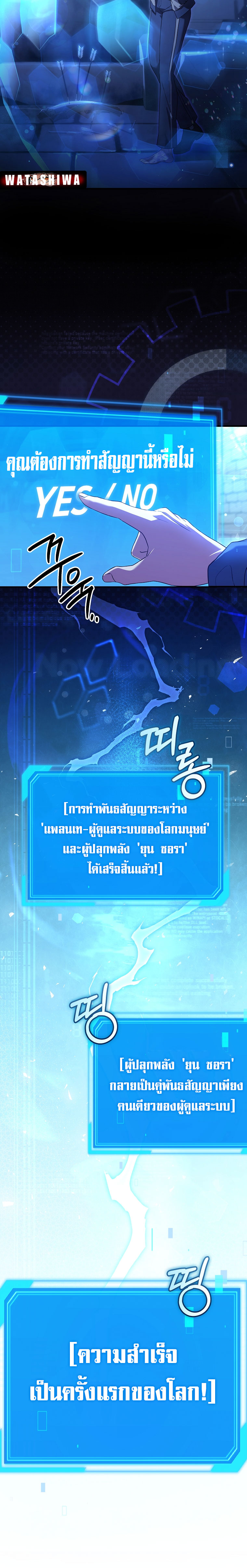 Civil Servant Hunter’s S-Class Resignation Log ตอนที่ 3 แปลไทย page 23