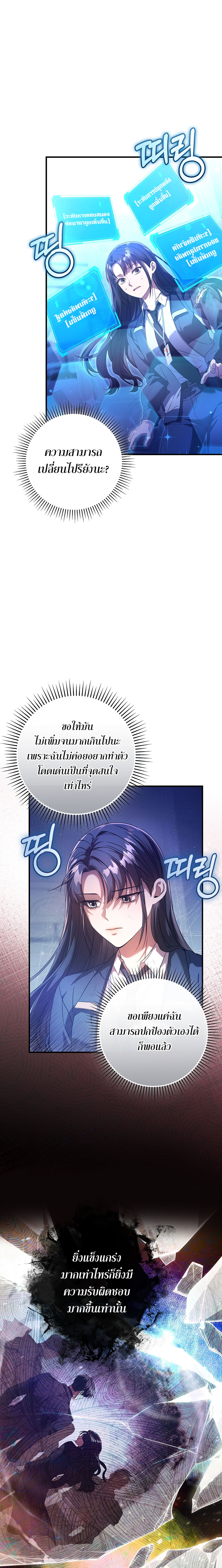 Civil Servant Hunter’s S-Class Resignation Log ตอนที่ 3 แปลไทย page 24