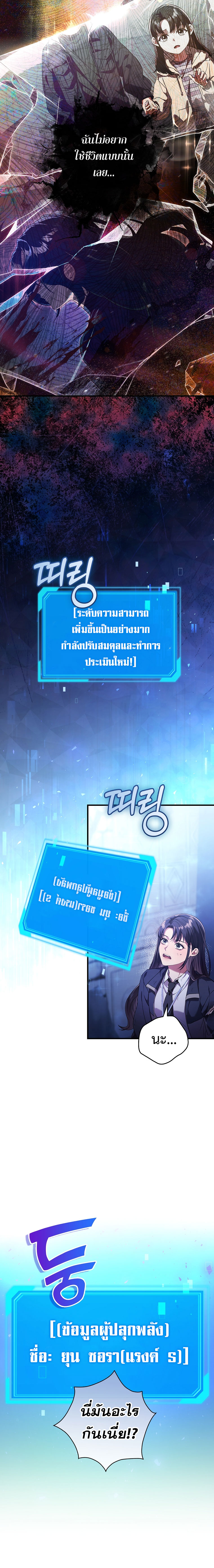 Civil Servant Hunter’s S-Class Resignation Log ตอนที่ 3 แปลไทย page 25