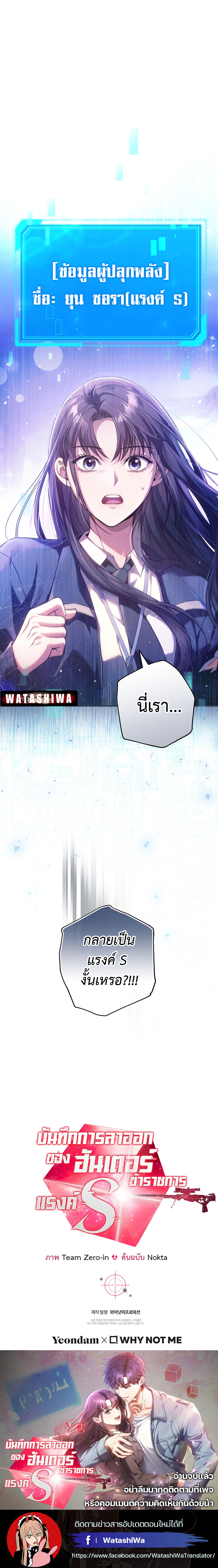 Civil Servant Hunter’s S-Class Resignation Log ตอนที่ 3 แปลไทย page 26