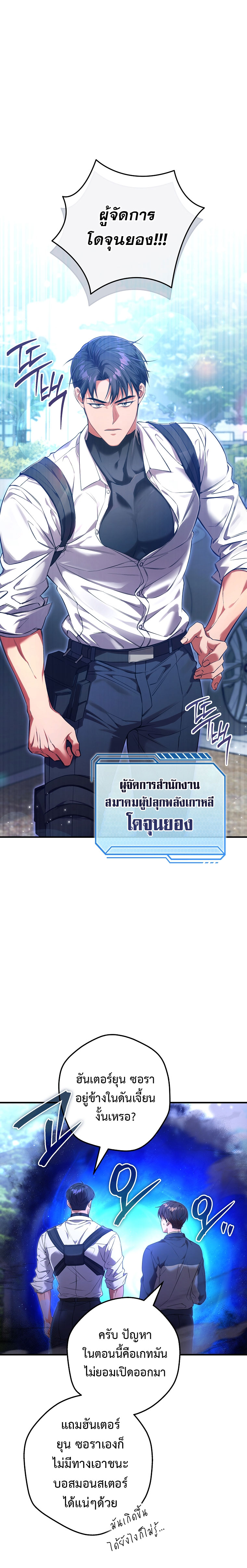 Civil Servant Hunter’s S-Class Resignation Log ตอนที่ 3 แปลไทย page 2