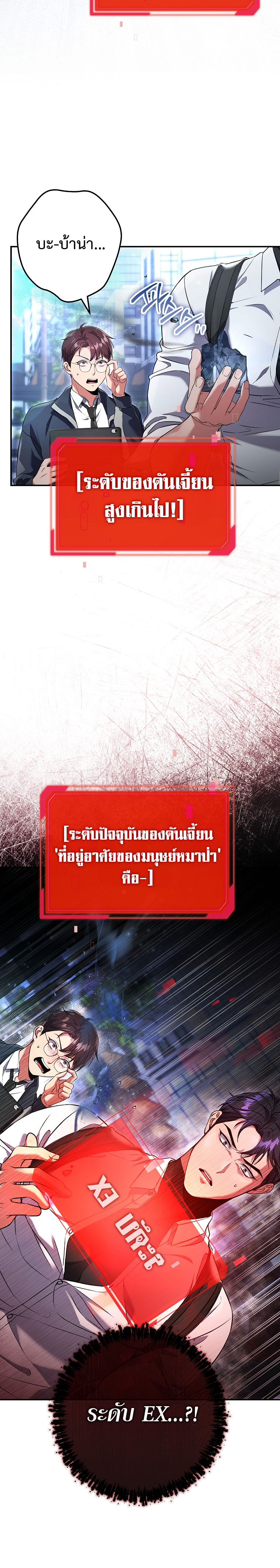Civil Servant Hunter’s S-Class Resignation Log ตอนที่ 3 แปลไทย page 5