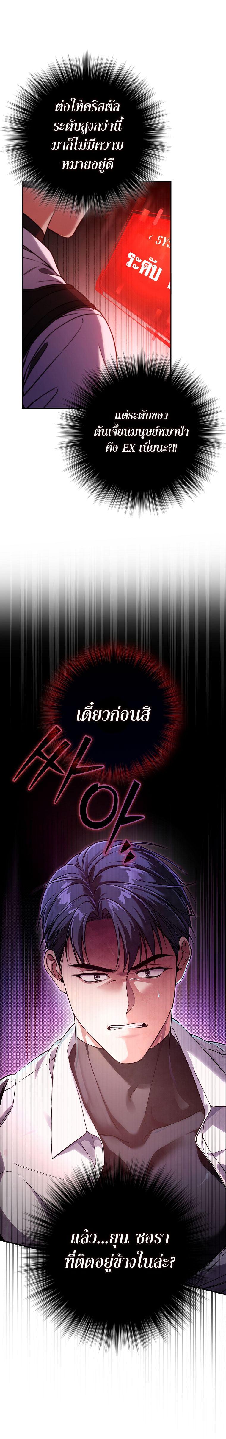 Civil Servant Hunter’s S-Class Resignation Log ตอนที่ 3 แปลไทย page 6