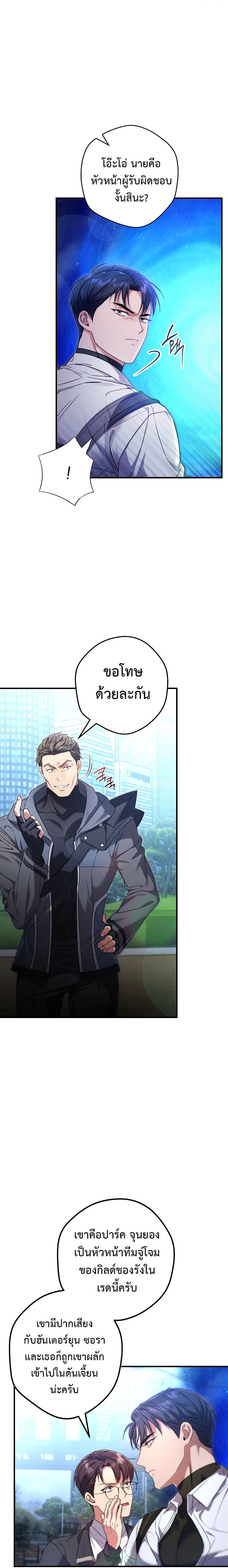 Civil Servant Hunter’s S-Class Resignation Log ตอนที่ 3 แปลไทย page 7