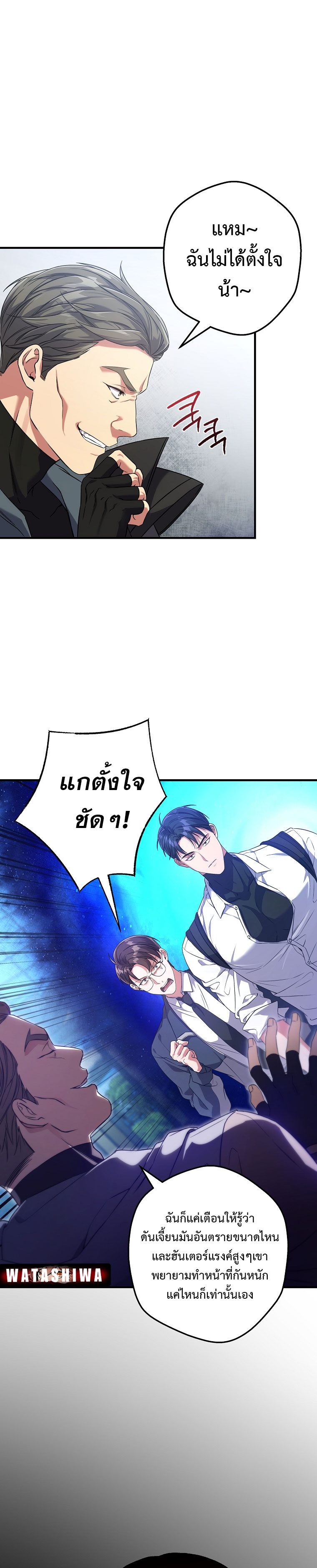 Civil Servant Hunter’s S-Class Resignation Log ตอนที่ 3 แปลไทย page 8