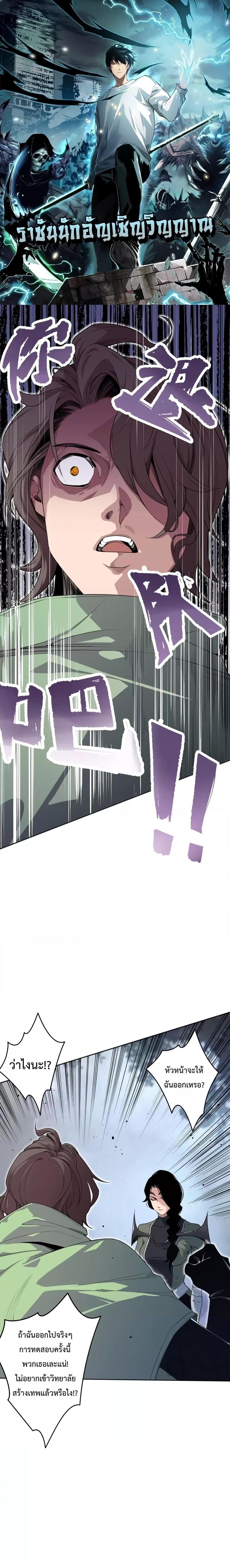 Disastrous Necromancer ราชันนักอัญเชิญวิญญาณ ตอนที่ 18 แปลไทย page 0