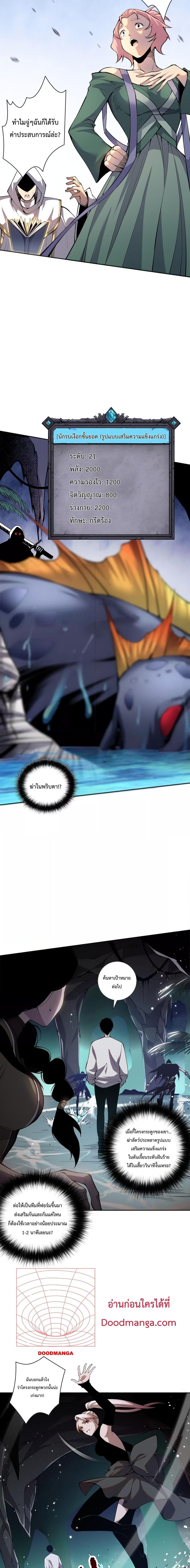 Disastrous Necromancer ราชันนักอัญเชิญวิญญาณ ตอนที่ 18 แปลไทย page 9