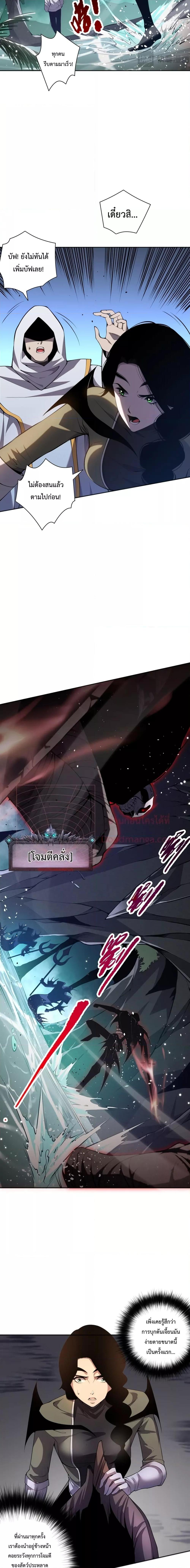 Disastrous Necromancer ราชันนักอัญเชิญวิญญาณ ตอนที่ 18 แปลไทย page 10