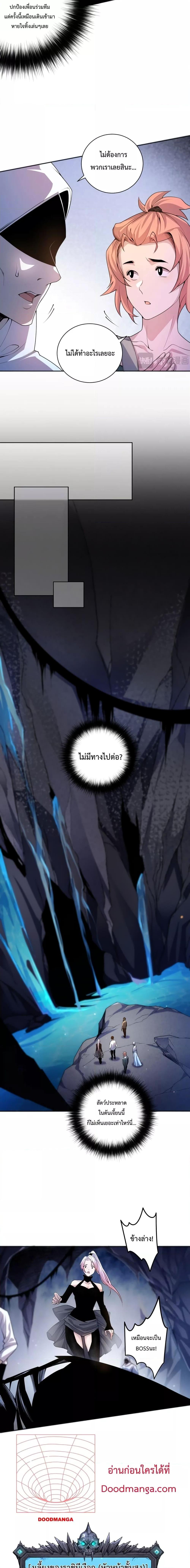 Disastrous Necromancer ราชันนักอัญเชิญวิญญาณ ตอนที่ 18 แปลไทย page 11