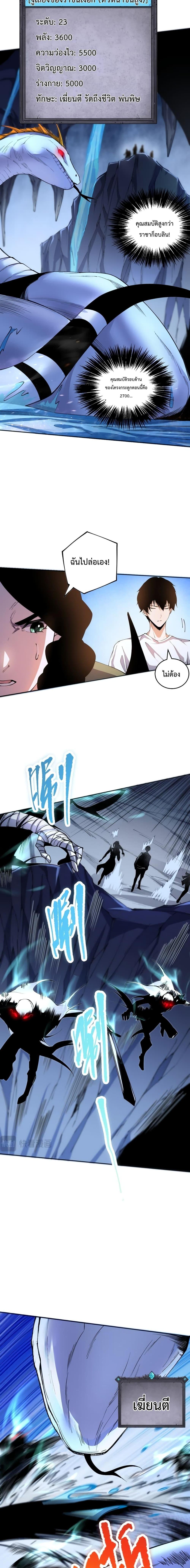 Disastrous Necromancer ราชันนักอัญเชิญวิญญาณ ตอนที่ 18 แปลไทย page 12