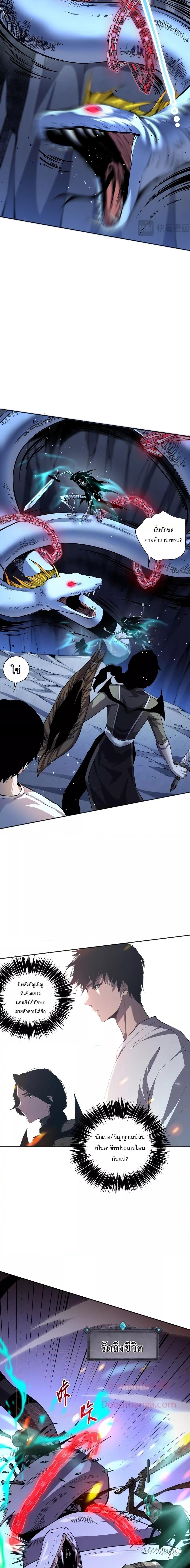 Disastrous Necromancer ราชันนักอัญเชิญวิญญาณ ตอนที่ 18 แปลไทย page 14