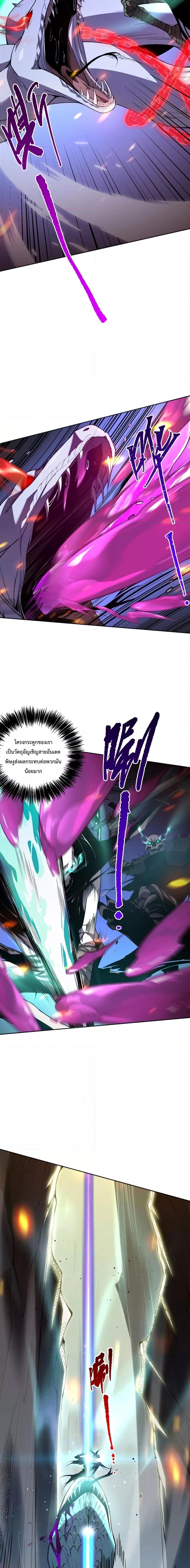 Disastrous Necromancer ราชันนักอัญเชิญวิญญาณ ตอนที่ 18 แปลไทย page 15