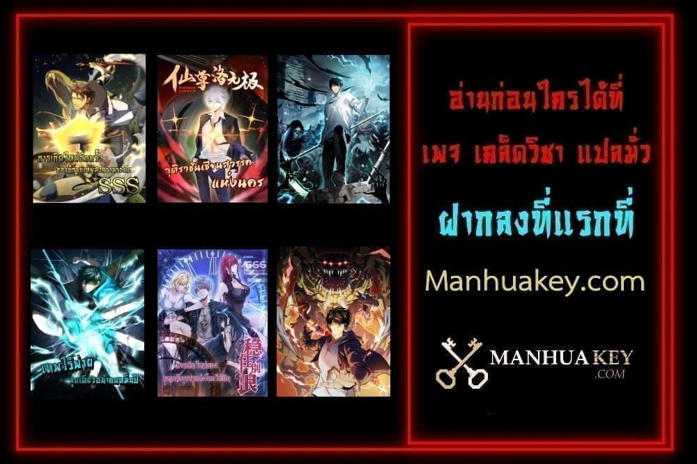 Disastrous Necromancer ราชันนักอัญเชิญวิญญาณ ตอนที่ 18 แปลไทย page 17
