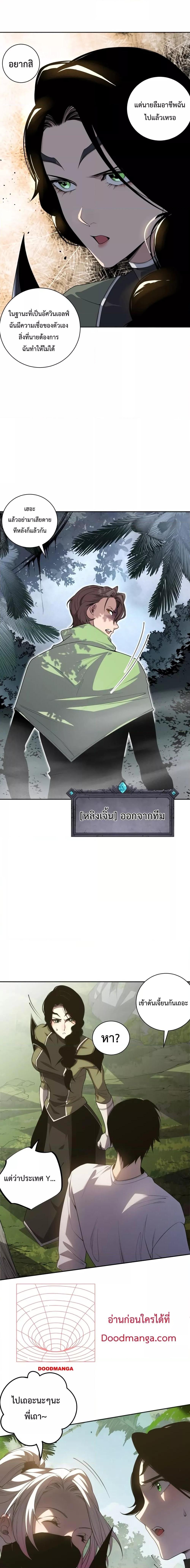 Disastrous Necromancer ราชันนักอัญเชิญวิญญาณ ตอนที่ 18 แปลไทย page 1