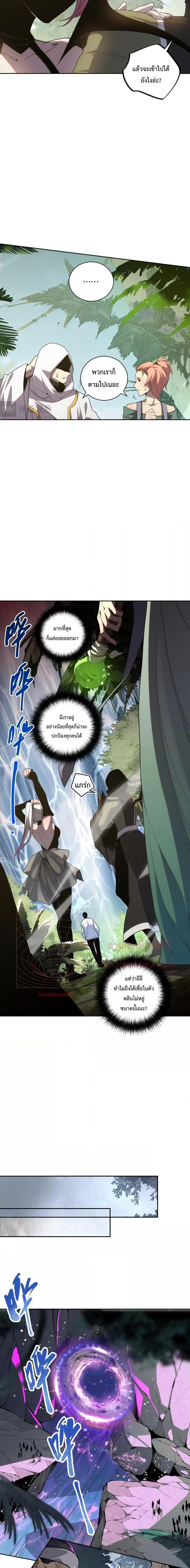Disastrous Necromancer ราชันนักอัญเชิญวิญญาณ ตอนที่ 18 แปลไทย page 2
