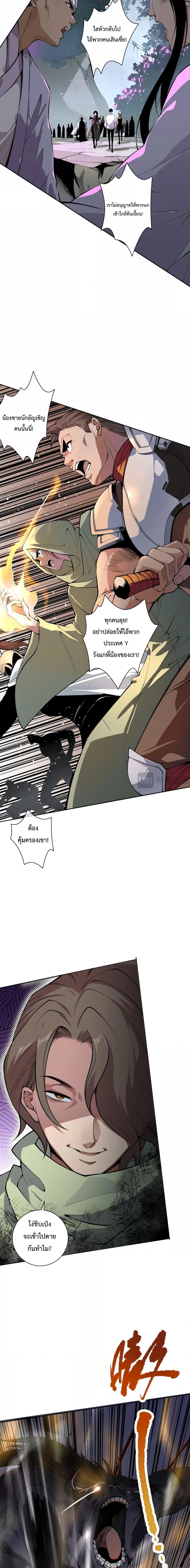 Disastrous Necromancer ราชันนักอัญเชิญวิญญาณ ตอนที่ 18 แปลไทย page 3