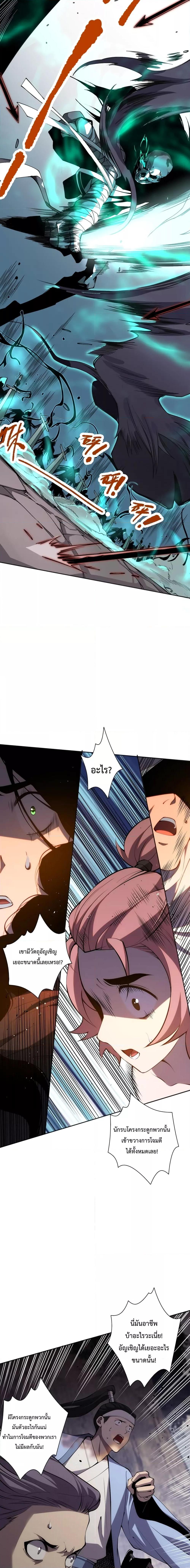 Disastrous Necromancer ราชันนักอัญเชิญวิญญาณ ตอนที่ 18 แปลไทย page 5