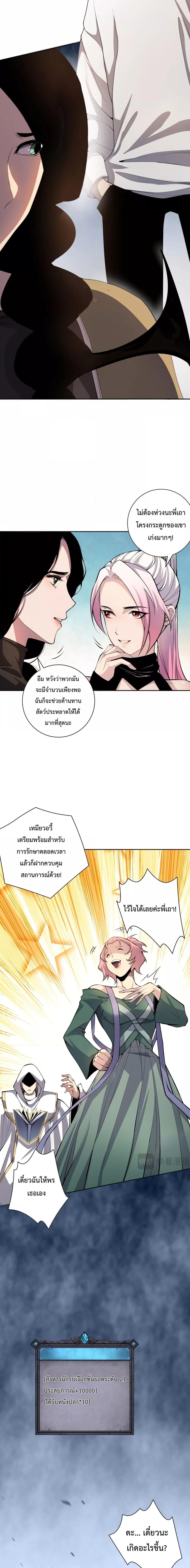 Disastrous Necromancer ราชันนักอัญเชิญวิญญาณ ตอนที่ 18 แปลไทย page 8
