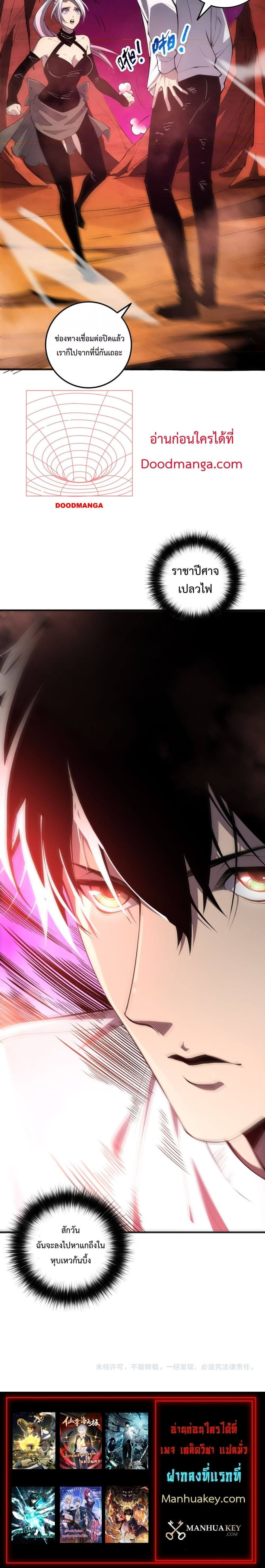 Disastrous Necromancer ราชันนักอัญเชิญวิญญาณ ตอนที่ 58 แปลไทย page 4