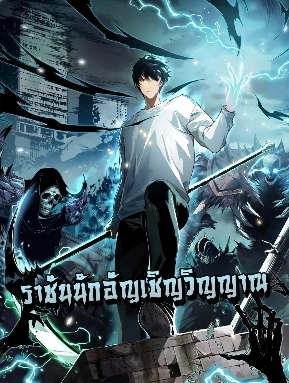 Disastrous Necromancer ราชันนักอัญเชิญวิญญาณ ตอนที่ 84 แปลไทย page 0