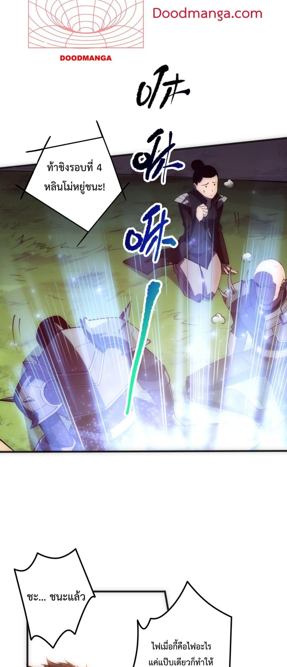 Disastrous Necromancer ราชันนักอัญเชิญวิญญาณ ตอนที่ 84 แปลไทย page 9