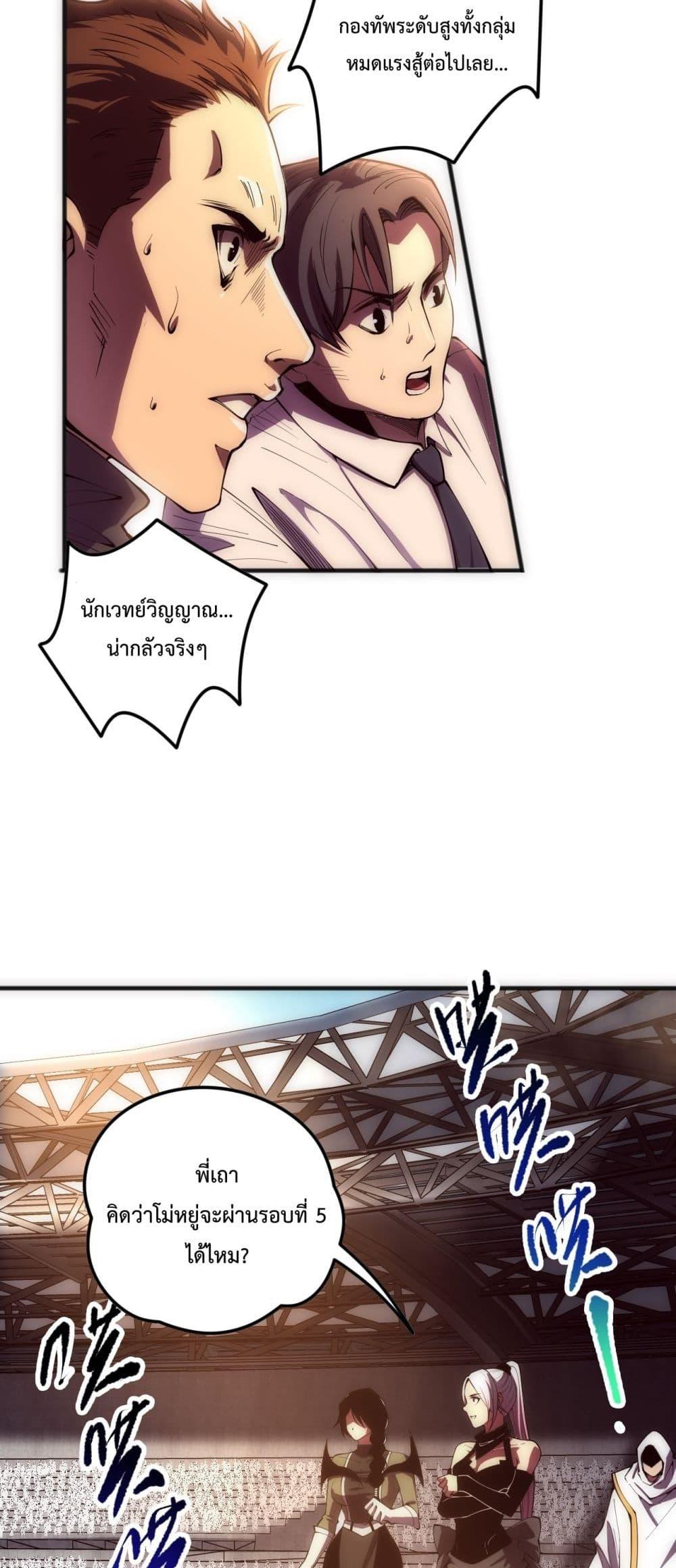 Disastrous Necromancer ราชันนักอัญเชิญวิญญาณ ตอนที่ 84 แปลไทย page 10