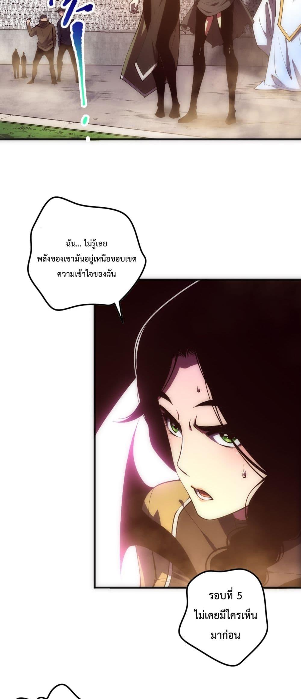 Disastrous Necromancer ราชันนักอัญเชิญวิญญาณ ตอนที่ 84 แปลไทย page 11