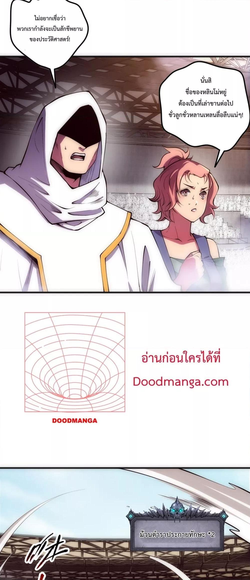 Disastrous Necromancer ราชันนักอัญเชิญวิญญาณ ตอนที่ 84 แปลไทย page 12