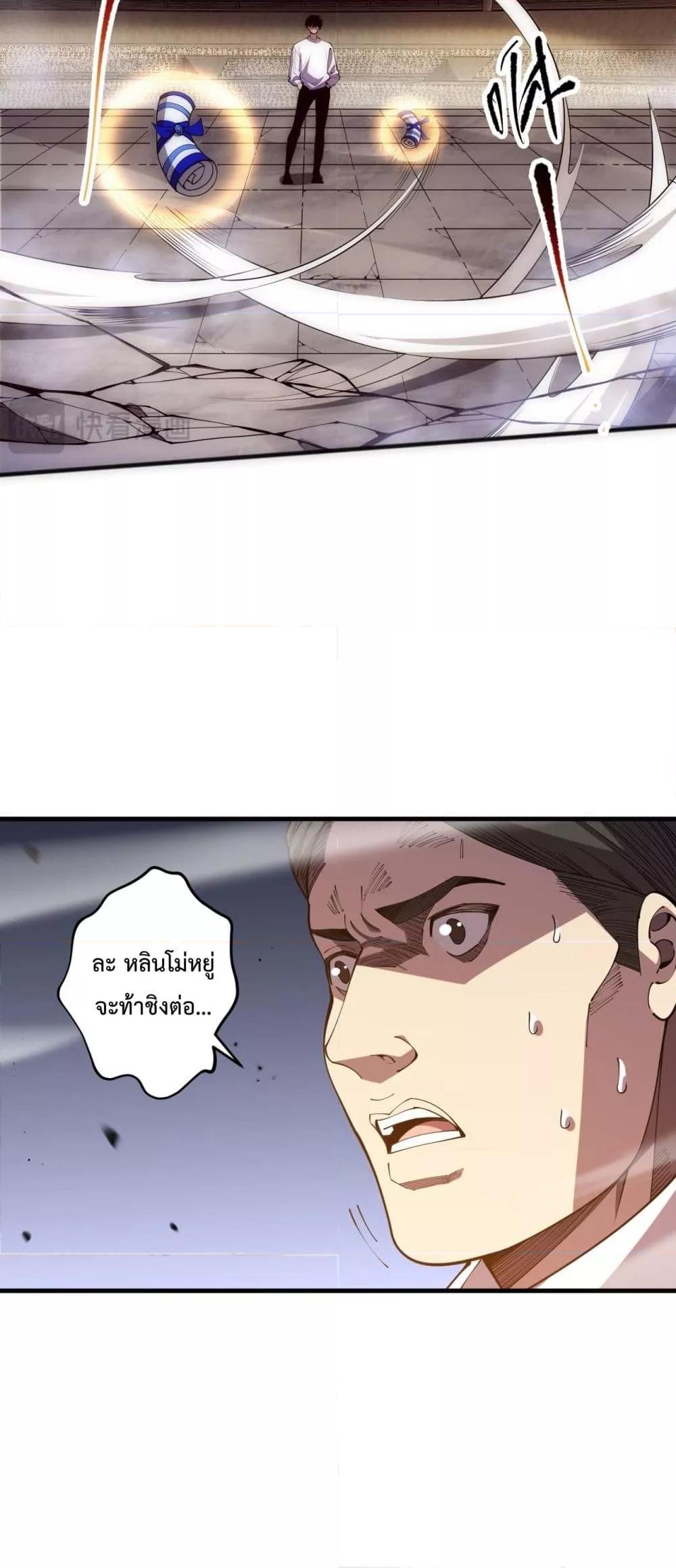 Disastrous Necromancer ราชันนักอัญเชิญวิญญาณ ตอนที่ 84 แปลไทย page 13