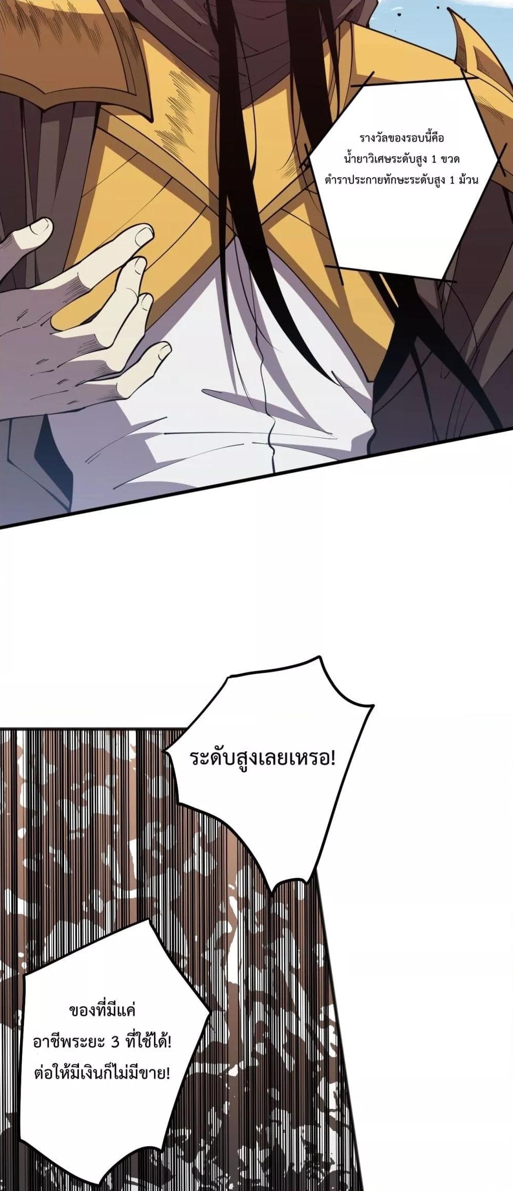 Disastrous Necromancer ราชันนักอัญเชิญวิญญาณ ตอนที่ 84 แปลไทย page 17