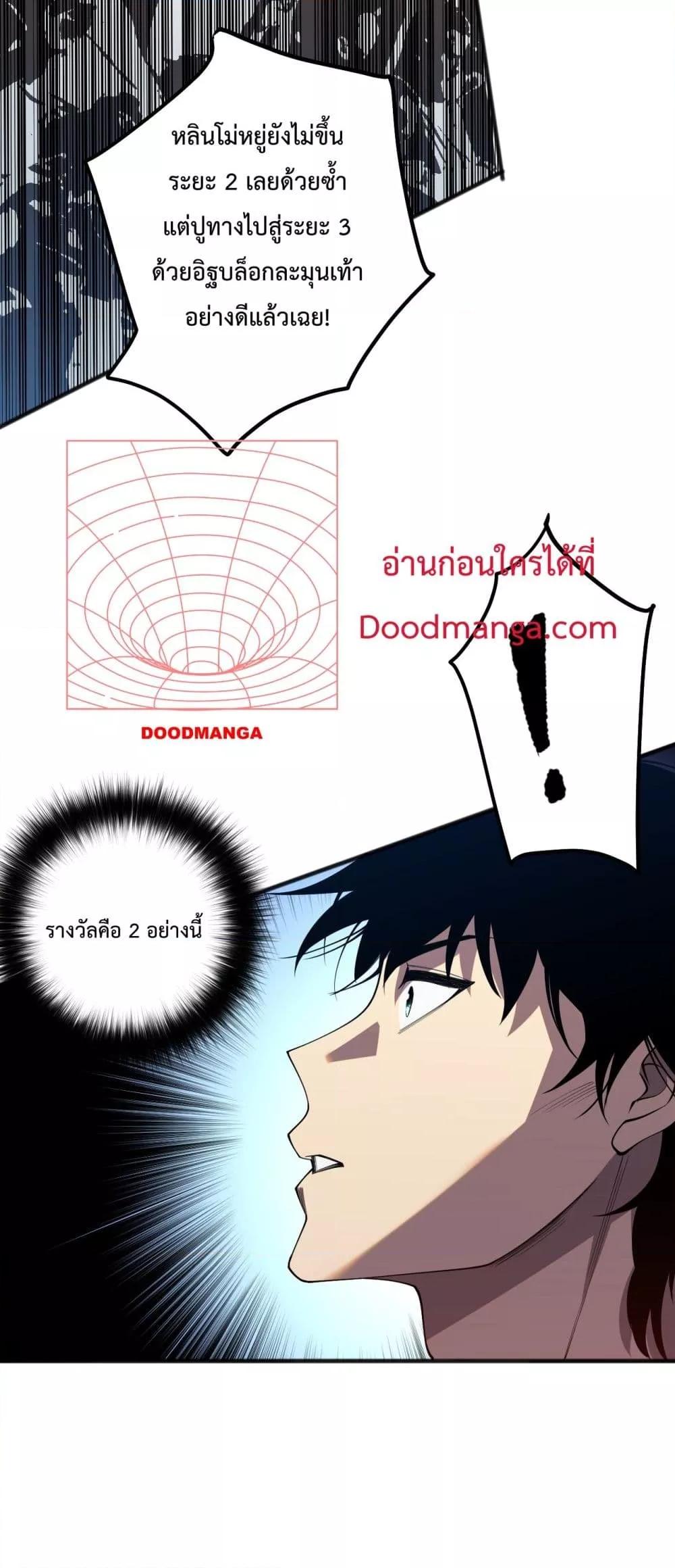 Disastrous Necromancer ราชันนักอัญเชิญวิญญาณ ตอนที่ 84 แปลไทย page 18